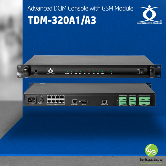  کنسول مدیریت زیرساخت مرکز داده دارای ماژول GSM – مدل TDM - 320A1-A3 